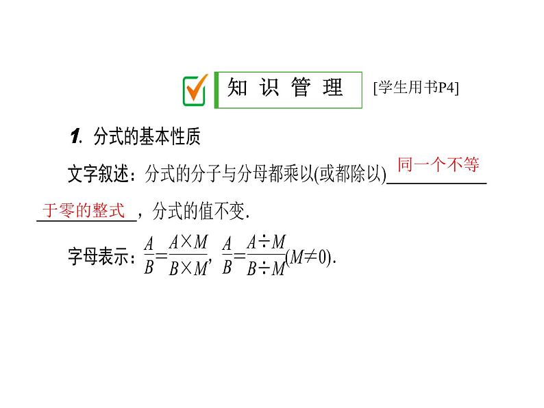 2020华师大版八年级数学下册16.1 分式及其基本性质 课件+练习 (4份打包)03