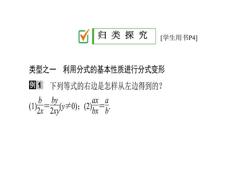 2020华师大版八年级数学下册16.1 分式及其基本性质 课件+练习 (4份打包)07