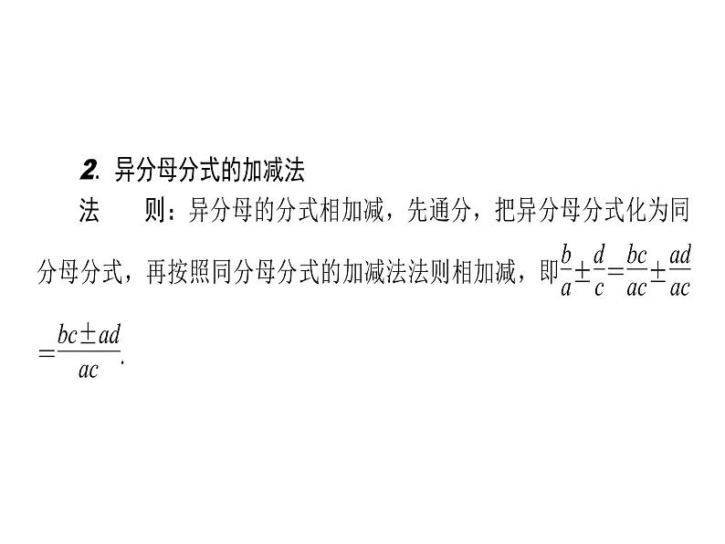 2020华师大版八年级数学下册 16.2 分式的运算 课件+练习 (4份打包)05