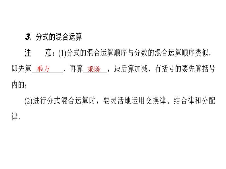 2020华师大版八年级数学下册 16.2 分式的运算 课件+练习 (4份打包)07