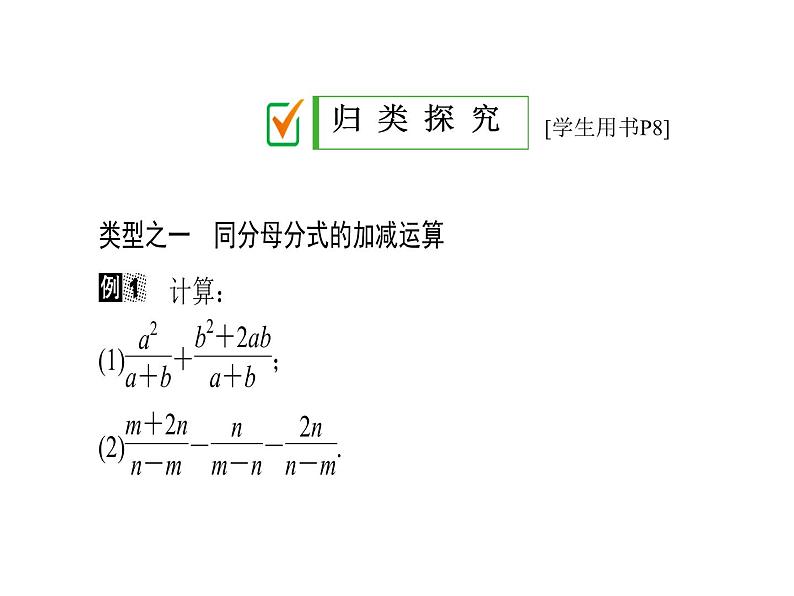 2020华师大版八年级数学下册 16.2 分式的运算 课件+练习 (4份打包)08