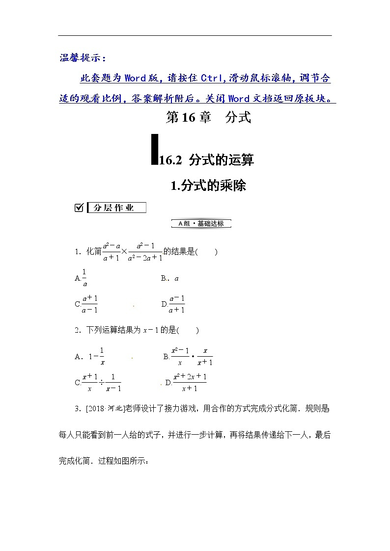 2020华师大版八年级数学下册 16.2 分式的运算 课件+练习 (4份打包)01