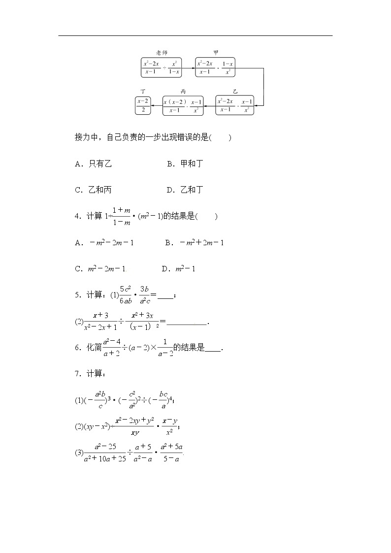 2020华师大版八年级数学下册 16.2 分式的运算 课件+练习 (4份打包)02