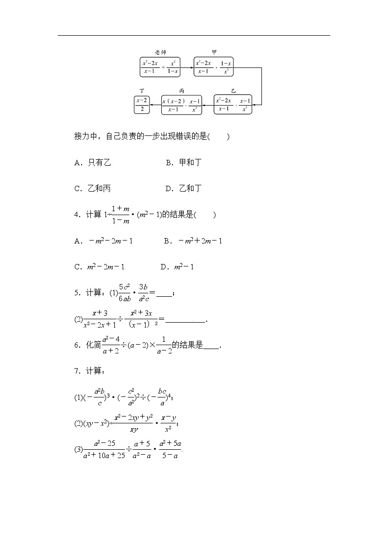2020华师大版八年级数学下册 16.2 分式的运算 课件+练习 (4份打包)02