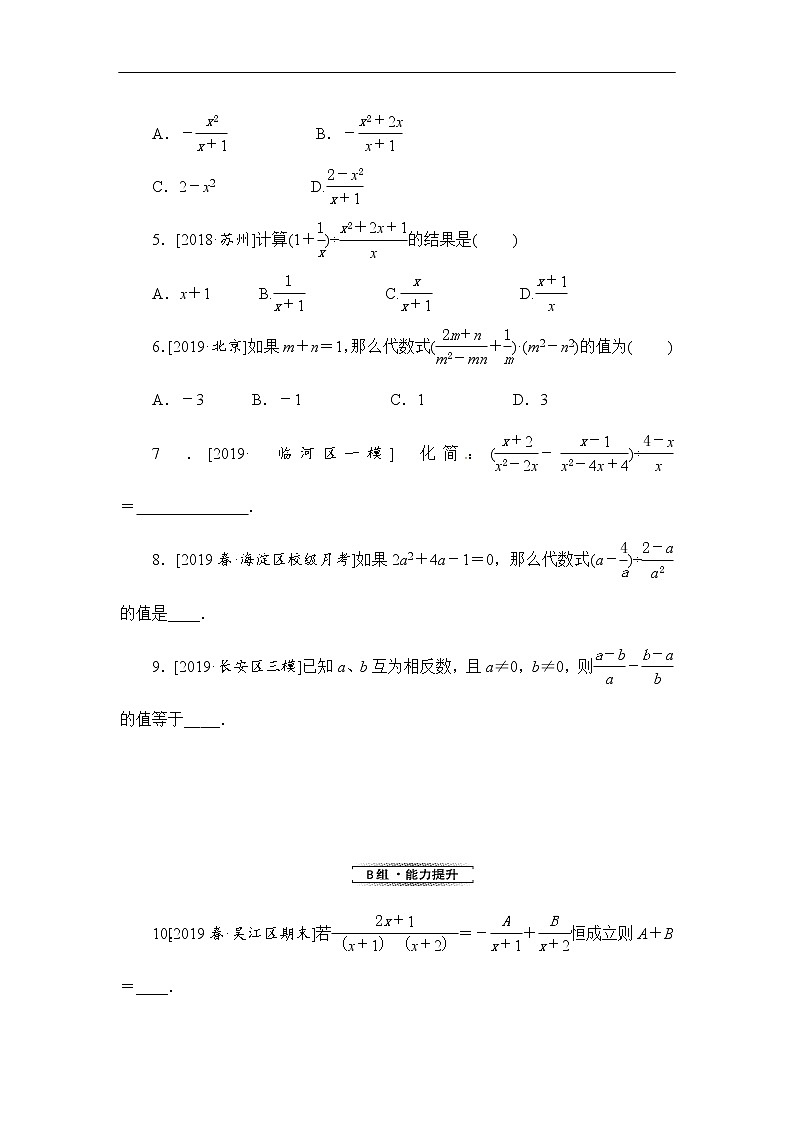 2020华师大版八年级数学下册 16.2 分式的运算 课件+练习 (4份打包)02