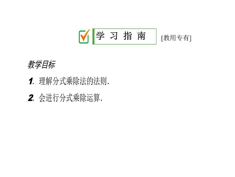 2020华师大版八年级数学下册 16.2 分式的运算 课件+练习 (4份打包)02