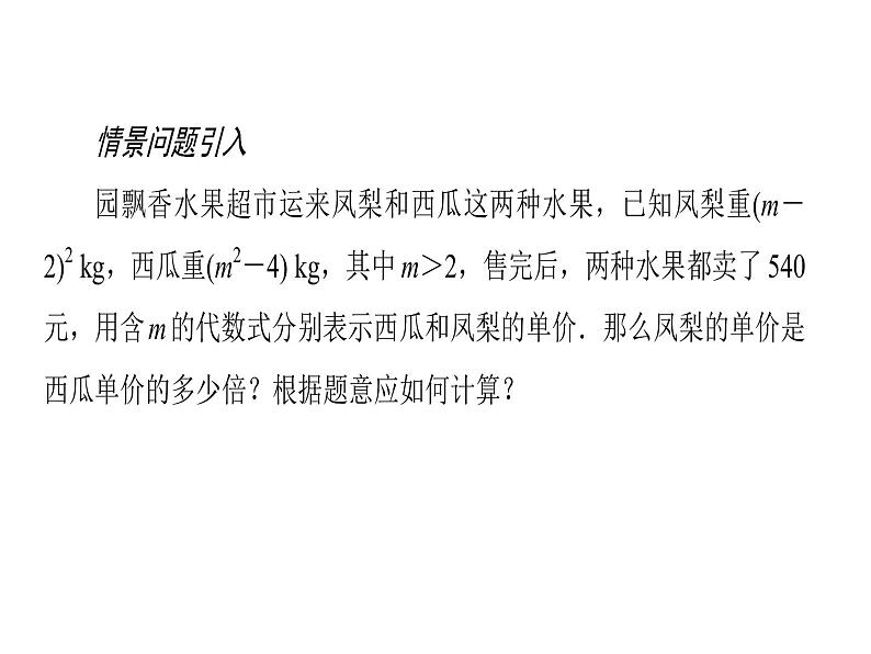 2020华师大版八年级数学下册 16.2 分式的运算 课件+练习 (4份打包)03