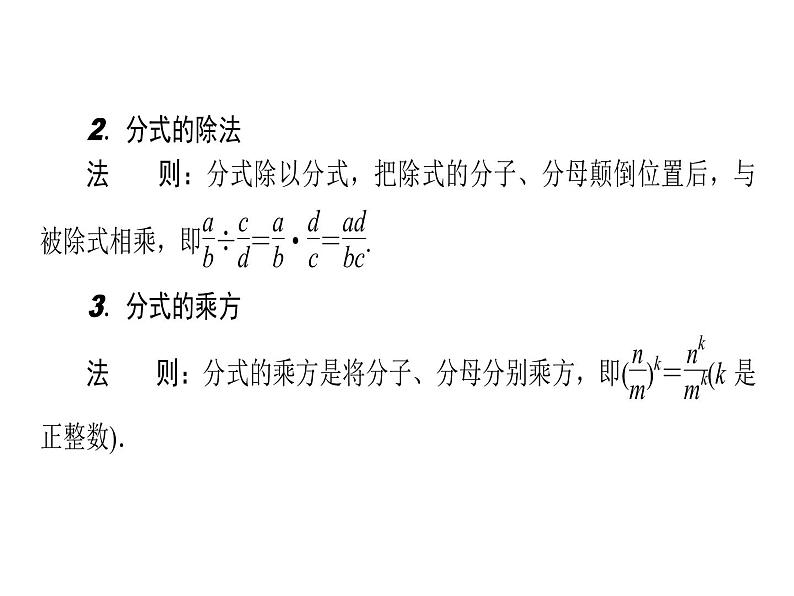 2020华师大版八年级数学下册 16.2 分式的运算 课件+练习 (4份打包)05
