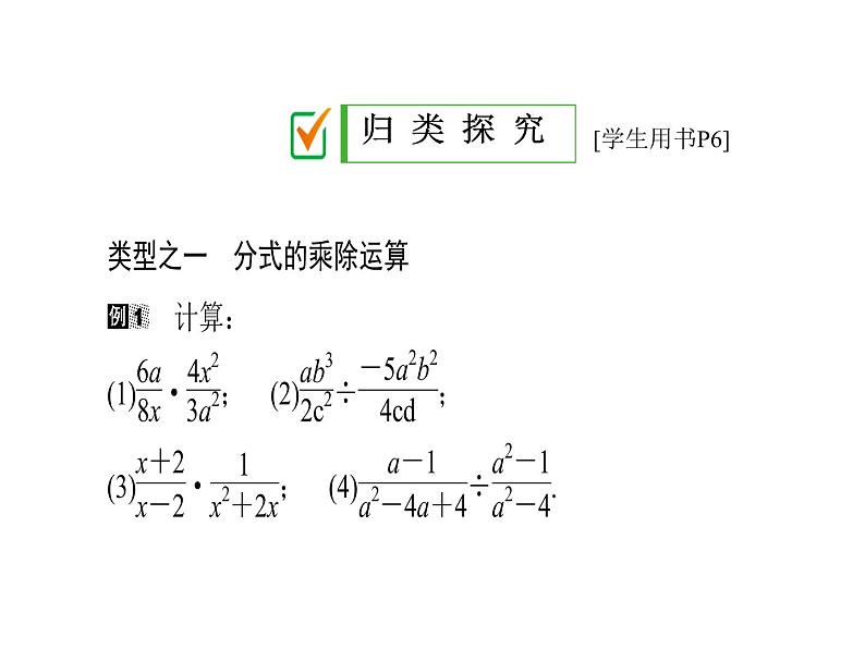 2020华师大版八年级数学下册 16.2 分式的运算 课件+练习 (4份打包)06