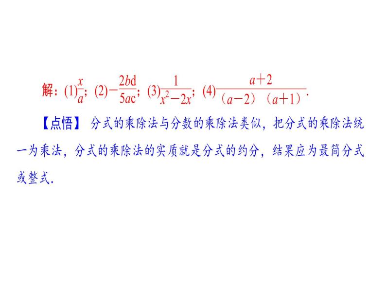2020华师大版八年级数学下册 16.2 分式的运算 课件+练习 (4份打包)07