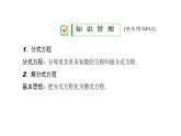 2020华师大版八年级数学下册16.3 可化为一元一次方程的分式方程-课件+练习 (2份打包)