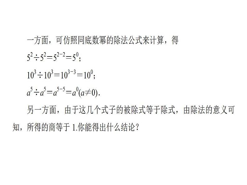 2020华师大版八年级数学下册 16.4 零指数幂与负整数指数幂 课件+练习 (4份打包)03