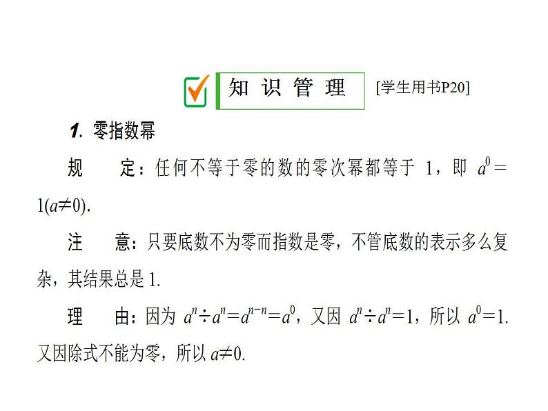 2020华师大版八年级数学下册 16.4 零指数幂与负整数指数幂 课件+练习 (4份打包)04