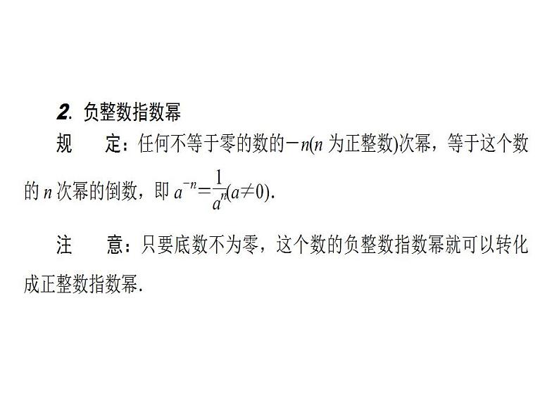 2020华师大版八年级数学下册 16.4 零指数幂与负整数指数幂 课件+练习 (4份打包)05