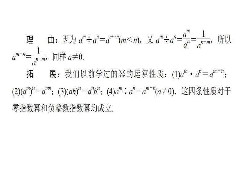 2020华师大版八年级数学下册 16.4 零指数幂与负整数指数幂 课件+练习 (4份打包)06