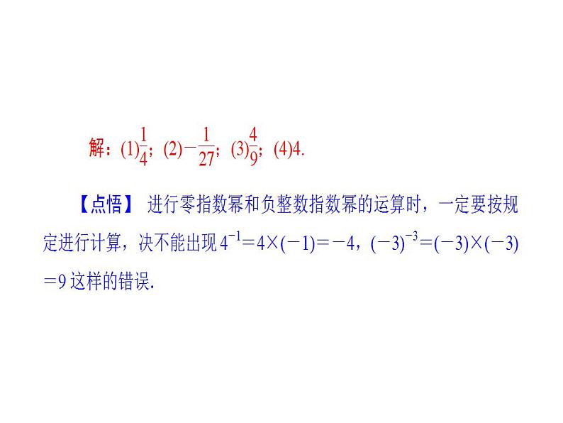 2020华师大版八年级数学下册 16.4 零指数幂与负整数指数幂 课件+练习 (4份打包)08