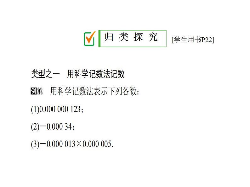 2020华师大版八年级数学下册 16.4 零指数幂与负整数指数幂 课件+练习 (4份打包)04