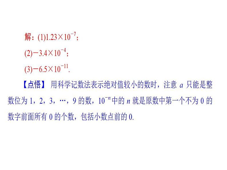 2020华师大版八年级数学下册 16.4 零指数幂与负整数指数幂 课件+练习 (4份打包)05