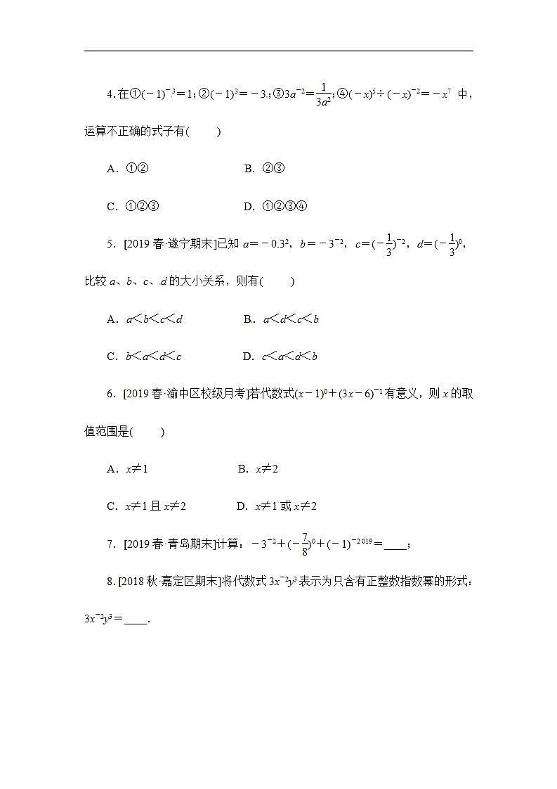 2020华师大版八年级数学下册 16.4 零指数幂与负整数指数幂 课件+练习 (4份打包)02