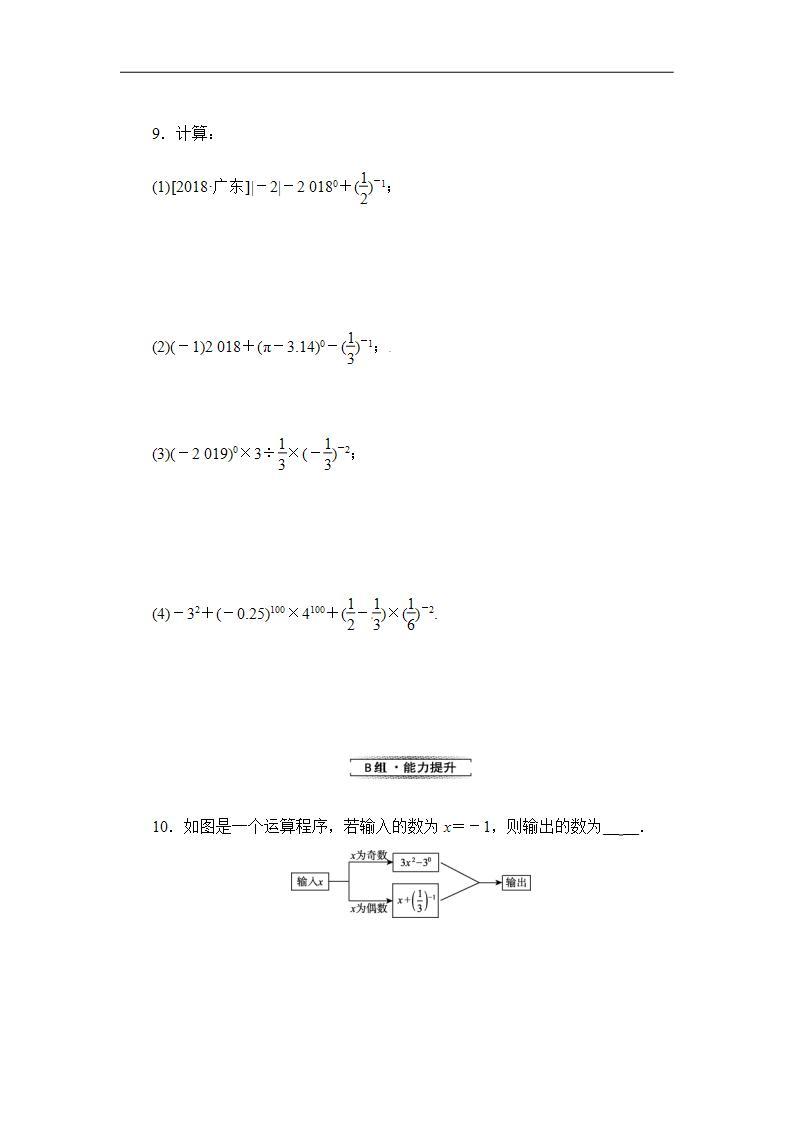2020华师大版八年级数学下册 16.4 零指数幂与负整数指数幂 课件+练习 (4份打包)03