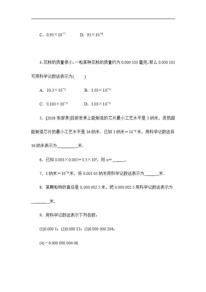 2020华师大版八年级数学下册 16.4 零指数幂与负整数指数幂 课件+练习 (4份打包)02