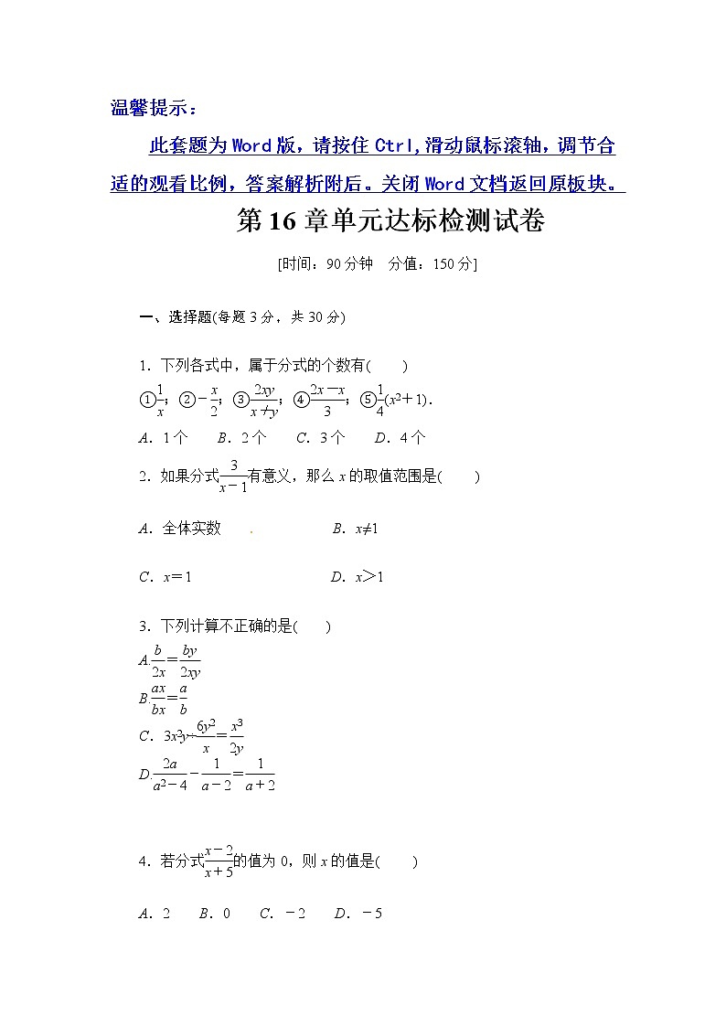 2020华师大版八年级数学下册第16章质量评估试卷01