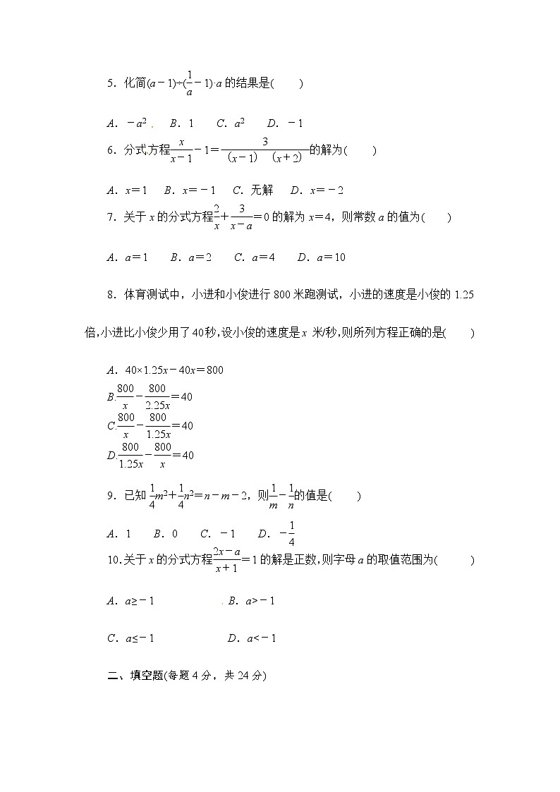 2020华师大版八年级数学下册第16章质量评估试卷02