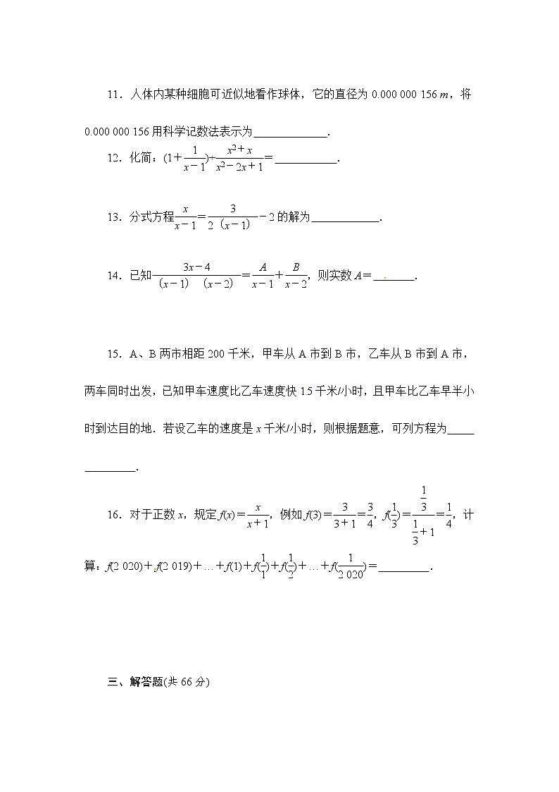 2020华师大版八年级数学下册第16章质量评估试卷03