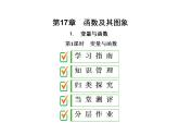 2020华师大版八年级数学下册17.1 变量与函数-课件+练习 (4份打包)