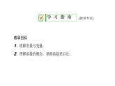 2020华师大版八年级数学下册17.1 变量与函数-课件+练习 (4份打包)