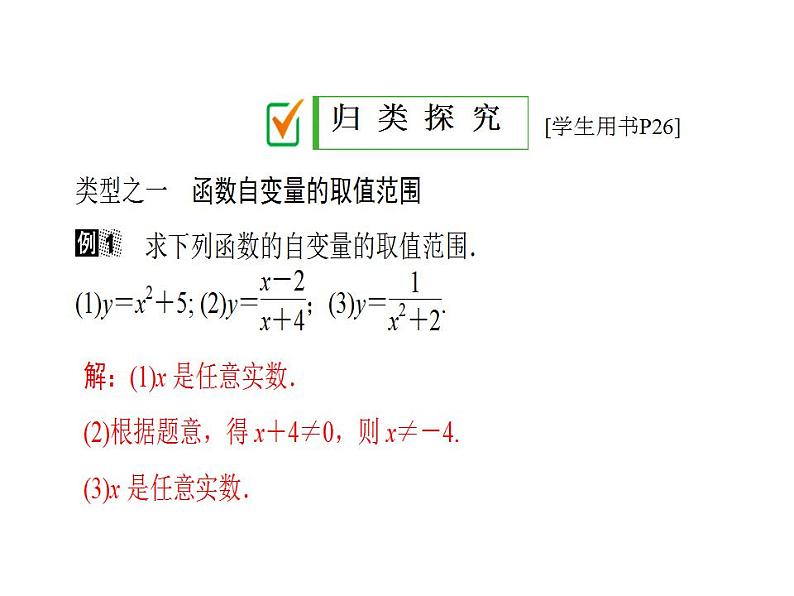 2020华师大版八年级数学下册17.1 变量与函数-课件+练习 (4份打包)04