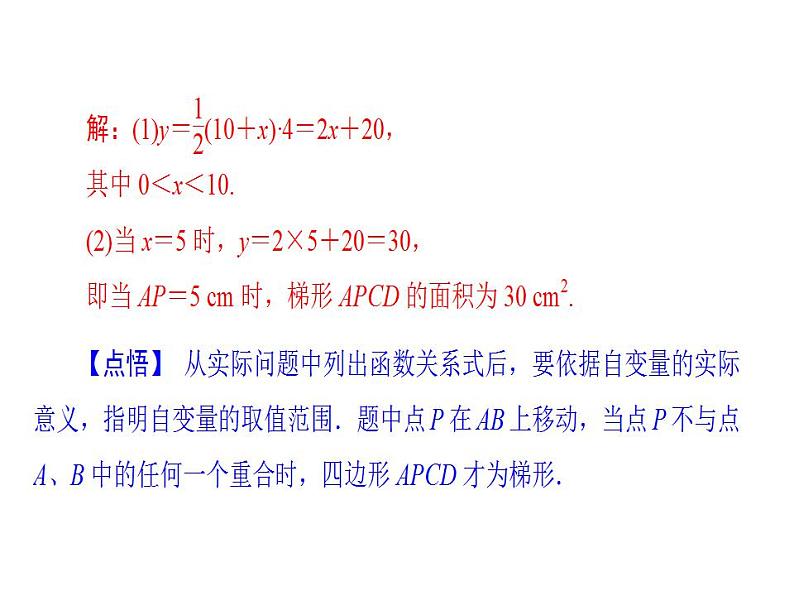 2020华师大版八年级数学下册17.1 变量与函数-课件+练习 (4份打包)08