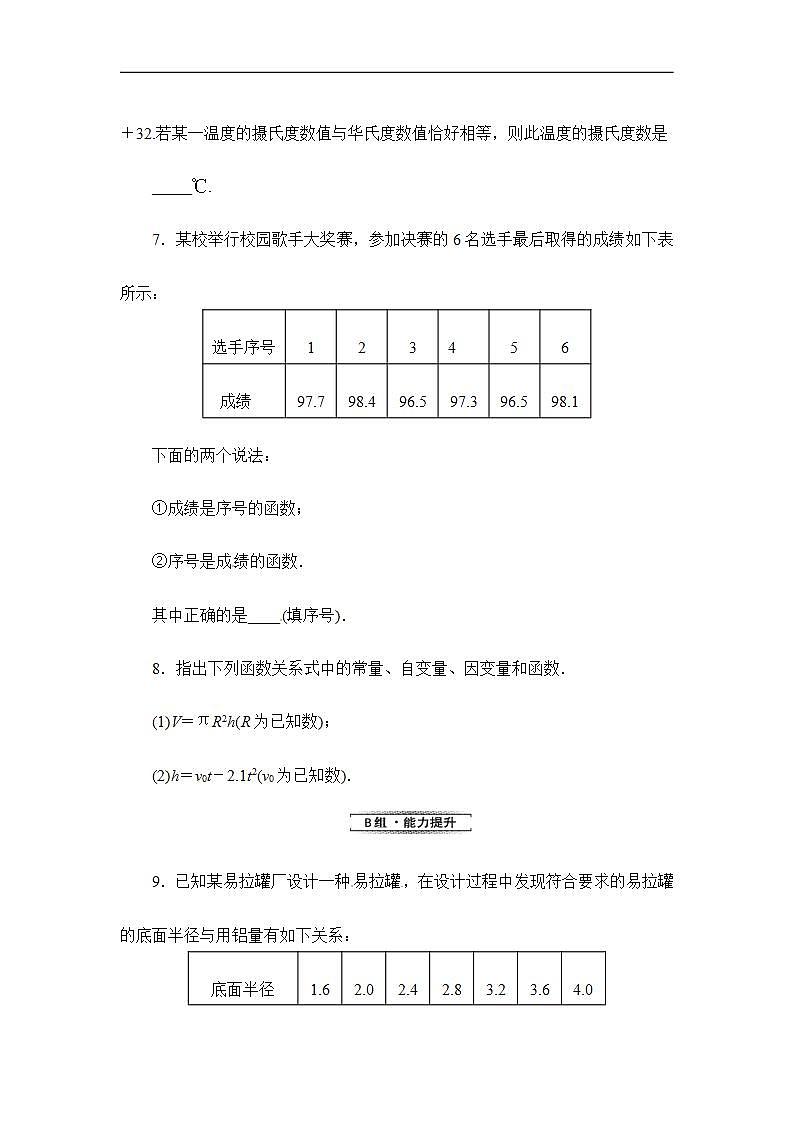 2020华师大版八年级数学下册17.1 变量与函数-课件+练习 (4份打包)03