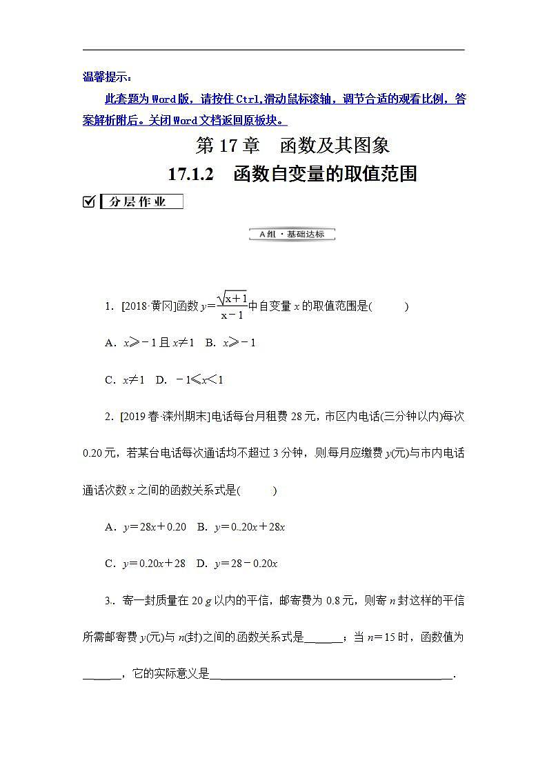2020华师大版八年级数学下册17.1 变量与函数-课件+练习 (4份打包)01