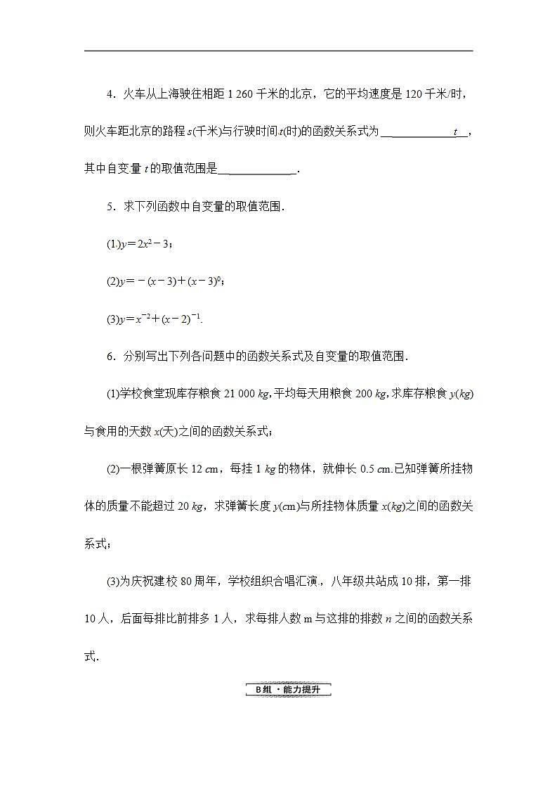 2020华师大版八年级数学下册17.1 变量与函数-课件+练习 (4份打包)02