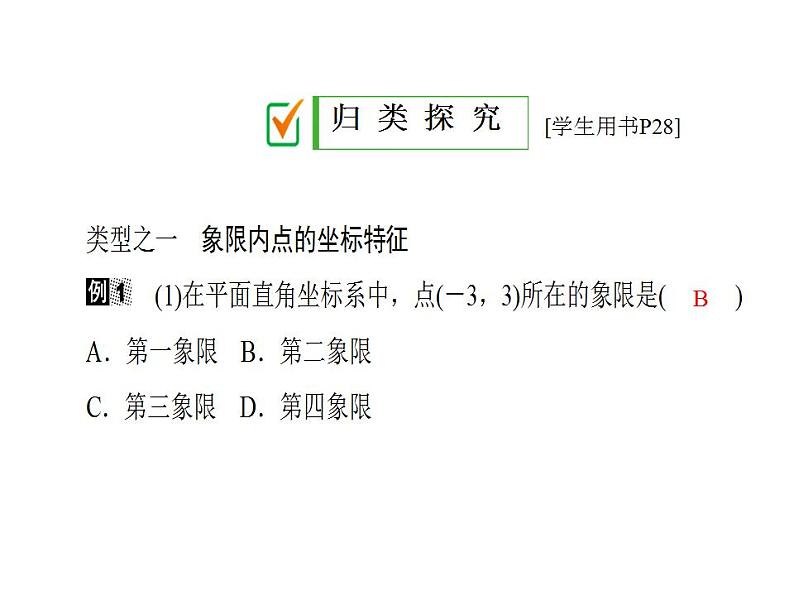 2020华师大版八年级数学下册17.2 函数的图象 课件+练习 (6份打包)07