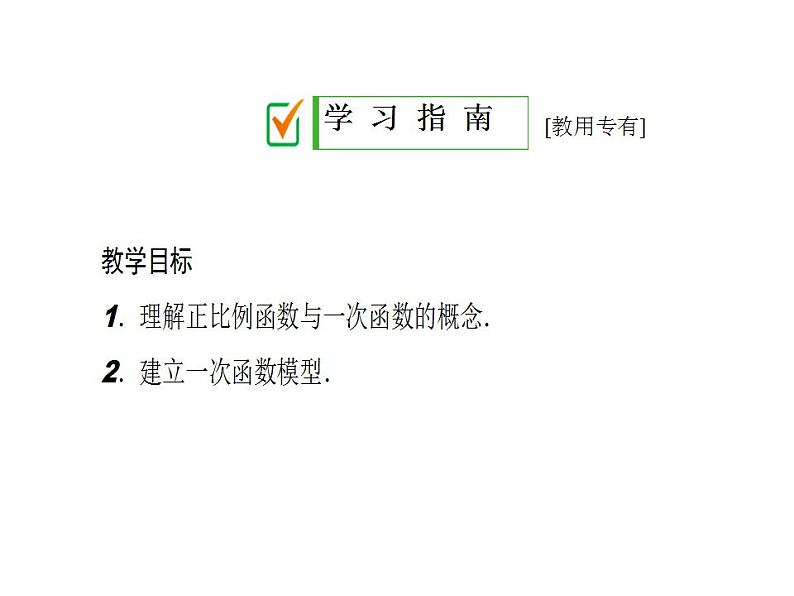 2020华师大版八年级数学下册17.3 一次函数 课件+练习 (10份打包)02