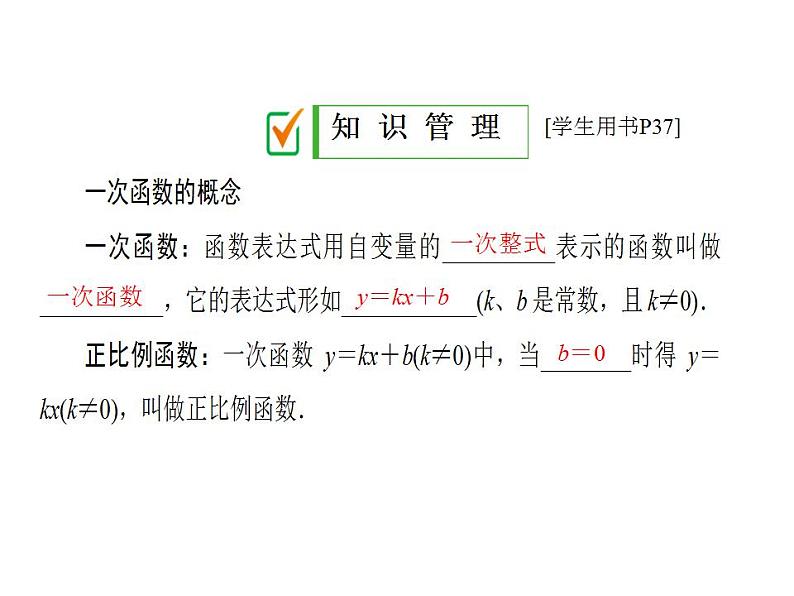 2020华师大版八年级数学下册17.3 一次函数 课件+练习 (10份打包)04