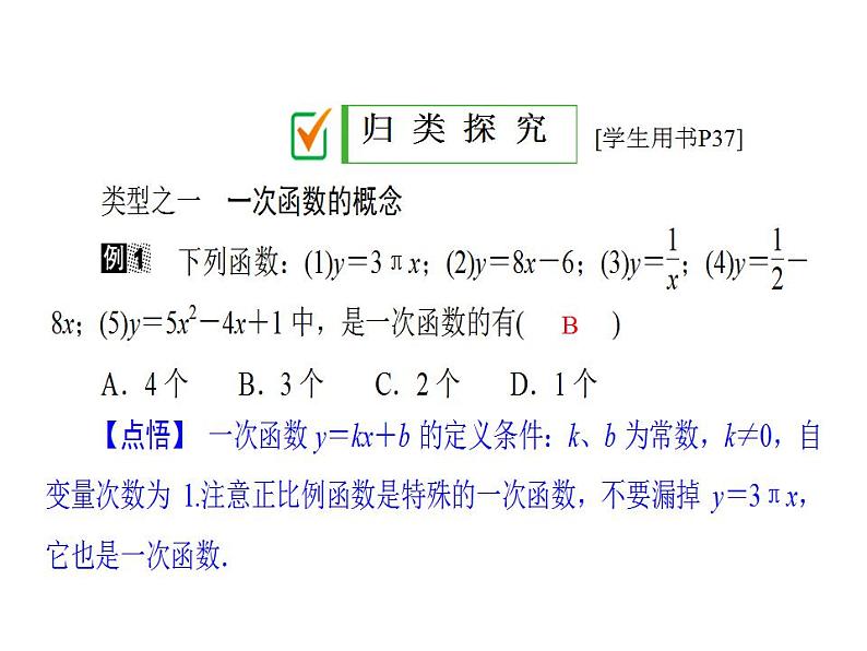 2020华师大版八年级数学下册17.3 一次函数 课件+练习 (10份打包)06