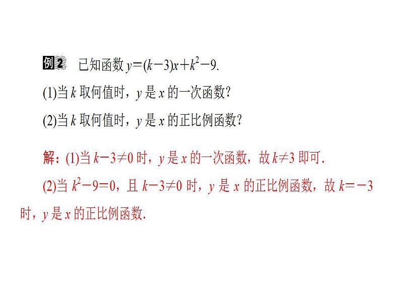 2020华师大版八年级数学下册17.3 一次函数 课件+练习 (10份打包)07