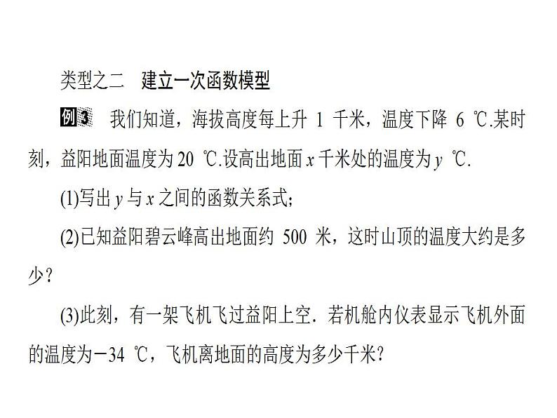 2020华师大版八年级数学下册17.3 一次函数 课件+练习 (10份打包)08