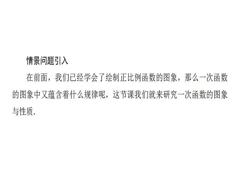 2020华师大版八年级数学下册17.3 一次函数 课件+练习 (10份打包)03