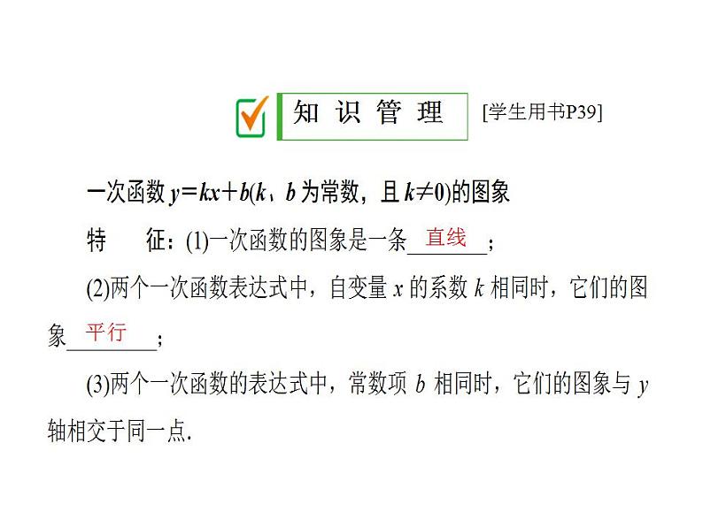 2020华师大版八年级数学下册17.3 一次函数 课件+练习 (10份打包)04