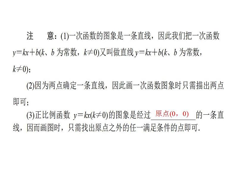 2020华师大版八年级数学下册17.3 一次函数 课件+练习 (10份打包)05