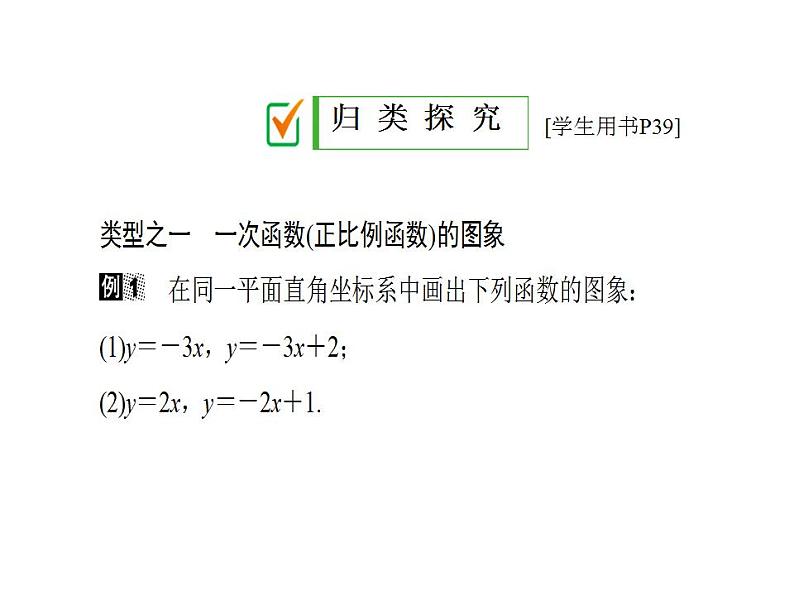 2020华师大版八年级数学下册17.3 一次函数 课件+练习 (10份打包)06