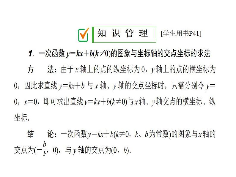 2020华师大版八年级数学下册17.3 一次函数 课件+练习 (10份打包)04