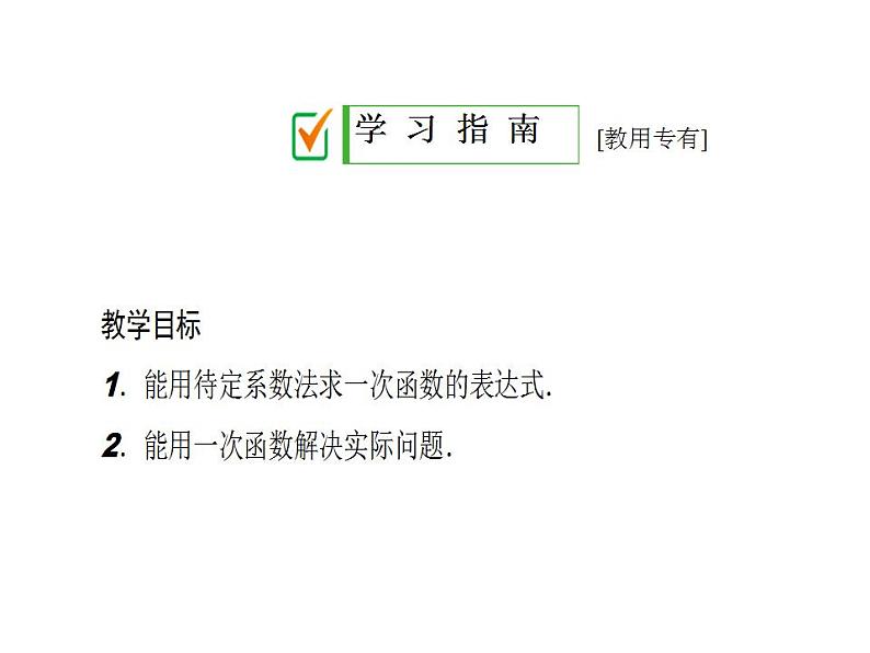 2020华师大版八年级数学下册17.3 一次函数 课件+练习 (10份打包)02