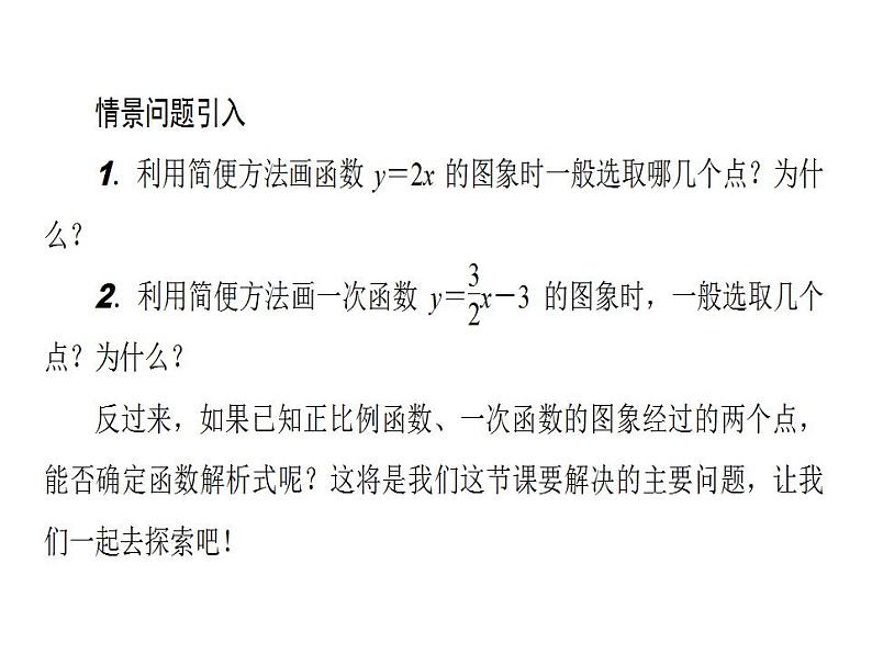 2020华师大版八年级数学下册17.3 一次函数 课件+练习 (10份打包)03