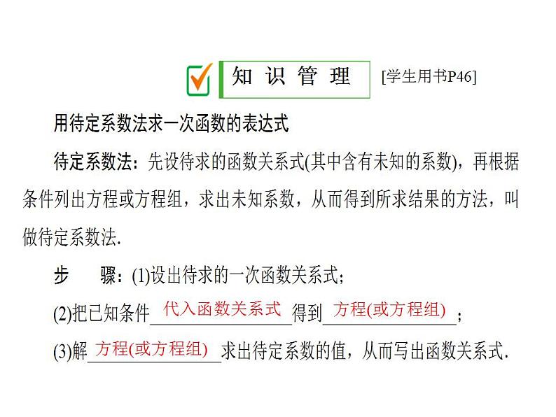 2020华师大版八年级数学下册17.3 一次函数 课件+练习 (10份打包)04