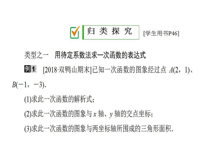 2020华师大版八年级数学下册17.3 一次函数 课件+练习 (10份打包)05